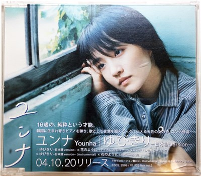 ユンナ - ゆびきり-日本語version download mp3 flac