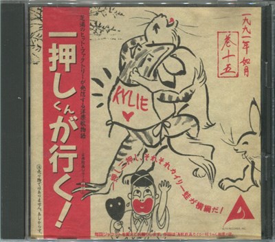 Various - Ichioshi-kun Ga Yuku Vol. 15 download mp3 flac