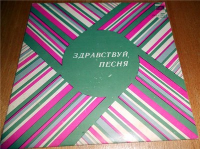 Здравствуй, Песня - Синяя Песня download mp3 flac