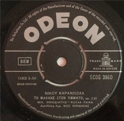 Μιχ. Μενιδιάτης - Βούλα Γκίκα - Το Μάθανε Στον Υμηττό / Σαράντα Μέρες Περπατώ download mp3 flac