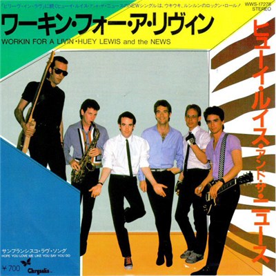 ヒューイ・ルイス・アンド・ザ・ニュース = Huey Lewis And The News - ワーキン・フォー・ア・リヴィン = Workin For A Livin download mp3 flac