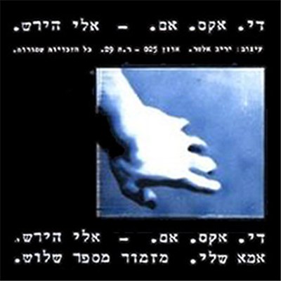 DXM - Eli Hirsh download mp3 flac