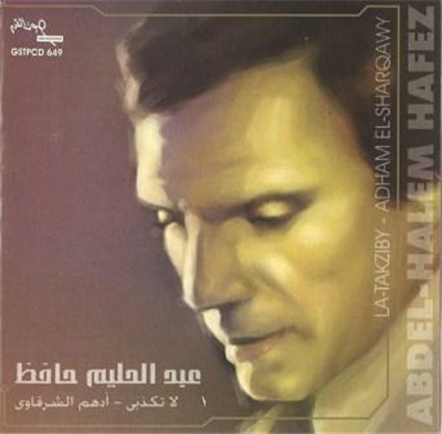 Abdel-Halim Hafez - لا تكذبي  أدهم الشرقاوي La Takziby / Adham El-Sharqawy download mp3 flac