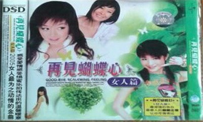 Various - 再見蝴蝶心 女人篇 download mp3 flac