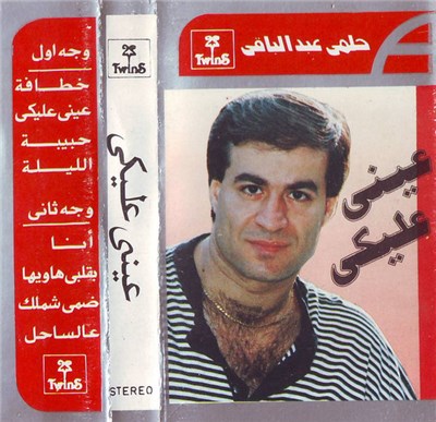 حلمي عبد الباقي - عينى عليكى download mp3 flac