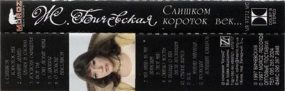 Жанна Бичевская - Слишком Короток Век... download mp3 flac