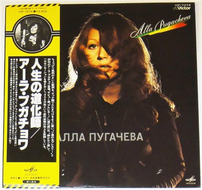 Alla Pugacheva - Alla Pugacheva download mp3 flac