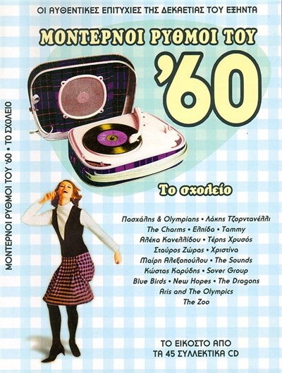 Various - Το Σχολείο download mp3 flac