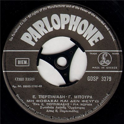 Ε. Περπινιάδη - Γ. Μπούρα, Ρία Νόρμα - Μη Φοβάσαι Και Δεν Φεύγω / Μάνα Γλυκό Μου Όνομα download mp3 flac