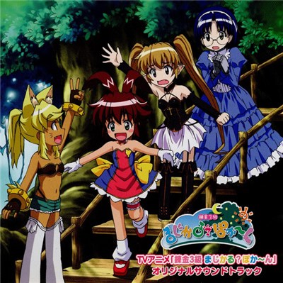 Various - TVアニメ「錬金3級 まじかる?ぽか～ん」オリジナルサウンドトラック download mp3 flac
