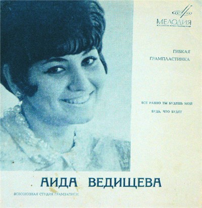 Аида Ведищева - Будь, Что Будет / Все Равно Ты Будешь Мой download mp3 flac