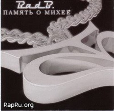 Bad B. - Память О Михее download mp3 flac