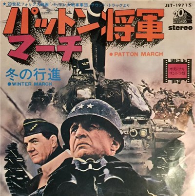 Jerry Goldsmith - Patton March download mp3 flac