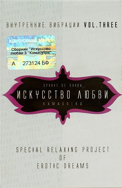Antony Kalugin & Stanislav Stepanov - Искусство Любви - Внутренние вибрации vol. Three (Kamasutra) download mp3 flac