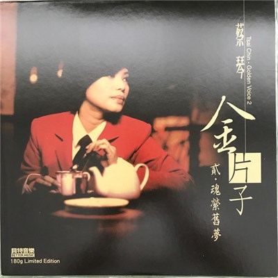 Tsai Chin - 金片子 - 貳：魂縈舊夢 download mp3 flac
