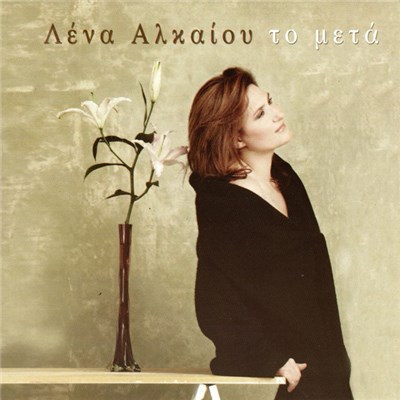 Λένα Αλκαίου - Το Μετά download mp3 flac