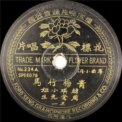 韓瑛, 周仓 - 青梅竹马 / 烟精自叹 download mp3 flac