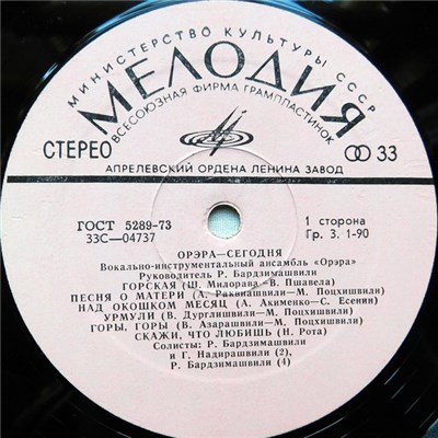 Орэра - Сегодня download mp3 flac