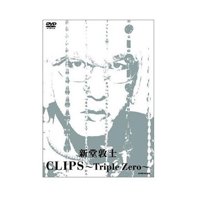 新堂敦士 - CLIPS ～Triple Zero～ download mp3 flac