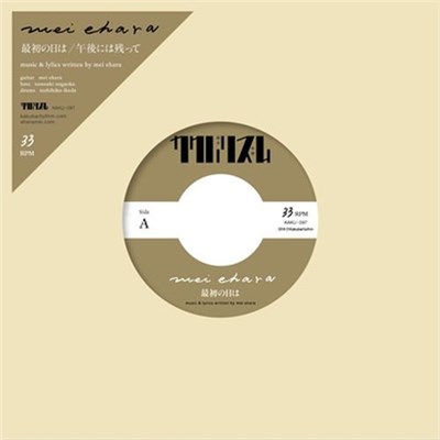 Mei Ehara - 最初の日は / 午後には残って download mp3 flac