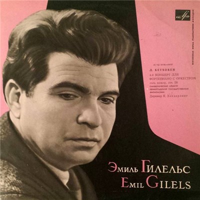 Beethoven, Emil Gilels, Kurt Sanderling, Leningrad Academic Philharmonic Symphony Orchestra - Piano Concerto No. 4 download mp3 flac