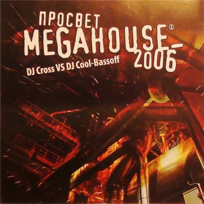 DJ Cross Vs. DJ Cool-Bassoff - Просвет Megahouse download mp3 flac