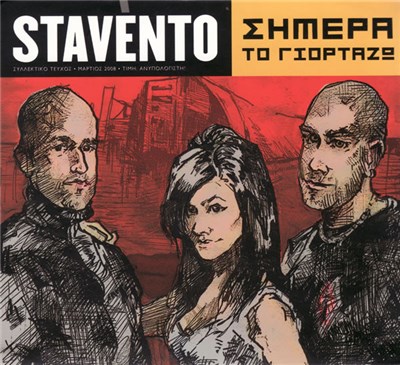 Stavento - Σήμερα Το Γιορτάζω download mp3 flac