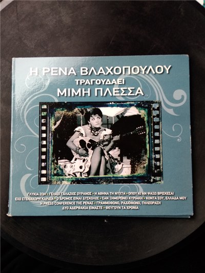 Ρένα Βλαχοπούλου - Η Ρένα Βλαχοπούλου Τραγουδάει Μίμη Πλέσσα download mp3 flac