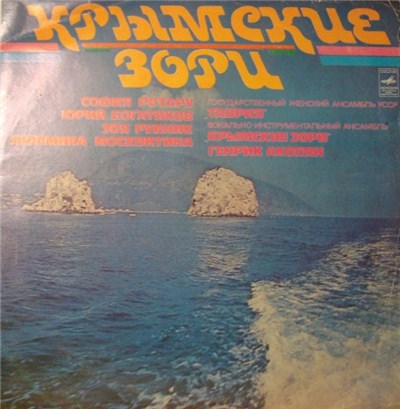 Various - Крымские Зори download mp3 flac
