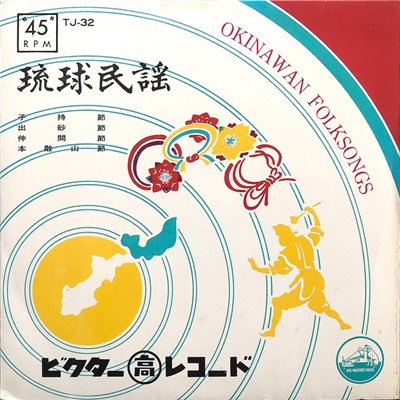 幸地亀千代, 幸地ナヘ - 子持節 / 出砂節 / 仲間節 / 本散山節 download mp3 flac