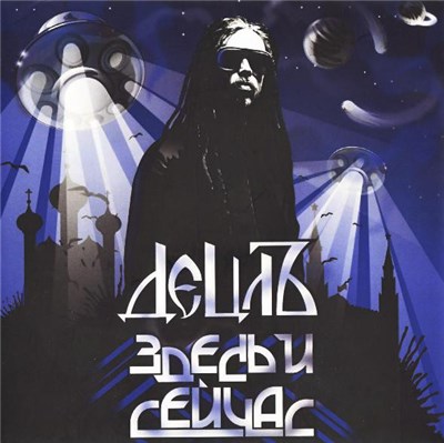 Децлъ - Здесь И Сейчас download mp3 flac