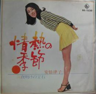 安倍律子 - 情熱の季節 download mp3 flac