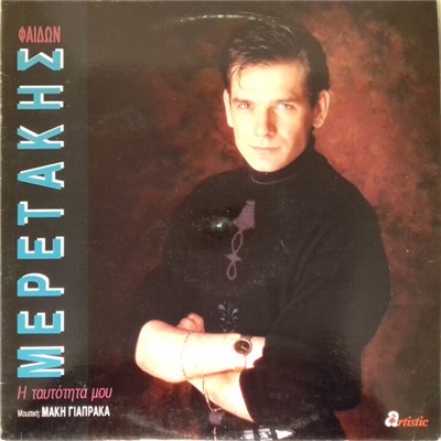 Φαίδων Μερετάκης - Η Ταυτότητά Μου download mp3 flac