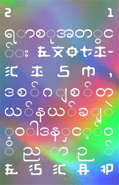 White Rainbow - 21 Exoticism ESCAP download mp3 flac