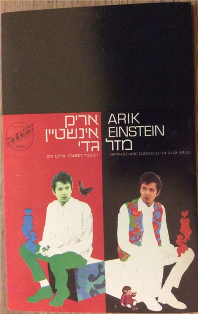 אריק אינשטיין - Capricorn = מזל גדי download mp3 flac