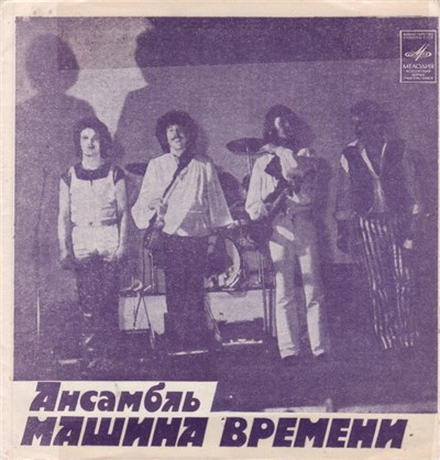 Машина Времени - За Тех, Кто В Море download mp3 flac