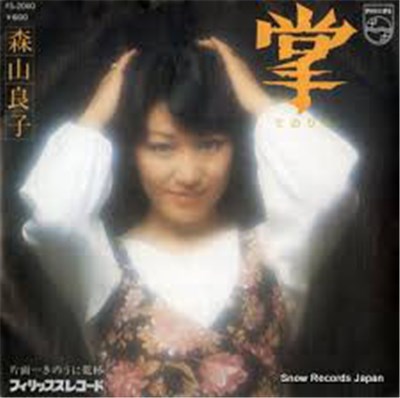 森山良子 download mp3 flac