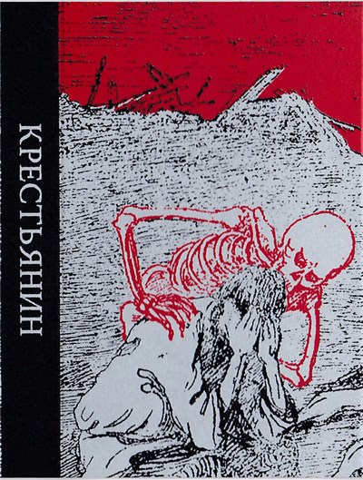 ТАУ - КРЕСТЬЯНИН download mp3 flac