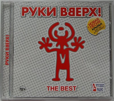 Руки Вверх! - The Best download mp3 flac