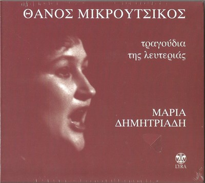 Θάνος Μικρούτσικος . Μαρία Δημητριάδη - Τραγούδια Της Λευτεριάς download mp3 flac