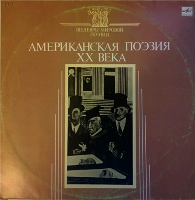 Американская Поэзия XX Века - Американская Поэзия XX Века download mp3 flac
