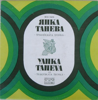 Yanka Taneva And Trakiyskata Troyka - Thracian Folksongs, Horos And Ruchenitsas download mp3 flac