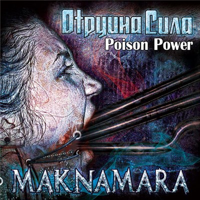 Maknamara - Отруйна Сила / Poison Power download mp3 flac