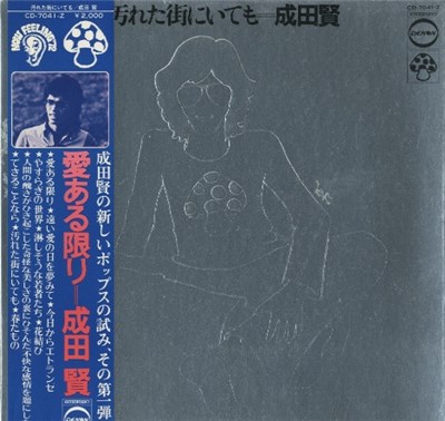 成田賢 - 汚れた街にいても download mp3 flac