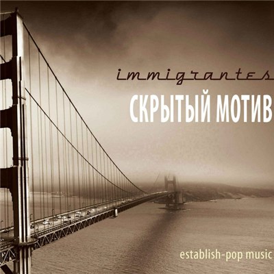 Immigrantes - Скрытый Мотив download mp3 flac