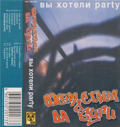 Джем Стайл & Да Буги - Вы Хотели Party download mp3 flac