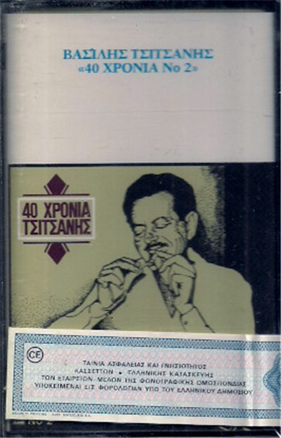 Βασίλης Τσιτσάνης - 40 Χρόνια Τσιτσάνης No 2 (Vol.1) download mp3 flac
