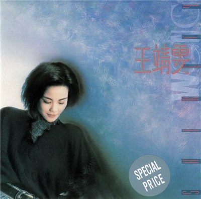 Faye Wong - 王靖雯 download mp3 flac