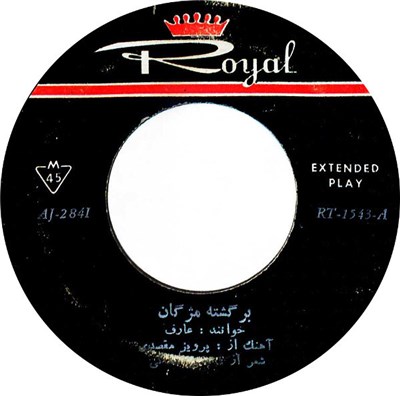 عارف - برگشته مژگان  ابر بى باران download mp3 flac