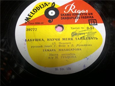 Тамара Миансарова - Бабушка, Научи Меня Танцевать / Хорошая Сестра download mp3 flac